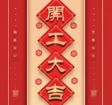 樂華顯示開工啦?。?！